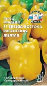 Перец Звезда востока желтая гигантская F1 0,1г -средн-(сл.)(Седек)