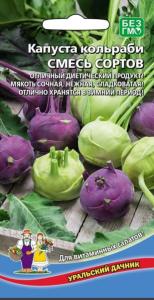 Капуста кольраби Смесь сортов 0,25г (УД)