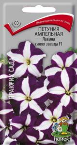 Петуния Лавина Синяя звезда F1 10шт. ампель. Поиск