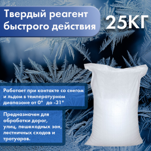 Противогололедный реагент 25кг Соль Галит3