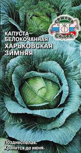 Капуста бк Харьковская Зимняя 0.5г Позд (Седек)