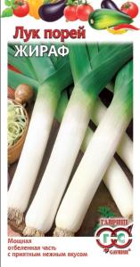 Лук порей Жираф 1,0г. Гавриш