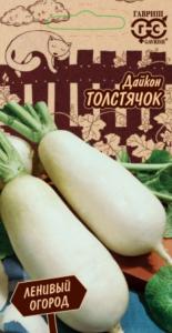 Дайкон Толстячок цилиндрический 1г Ранн (Гавриш) Ленивый огород