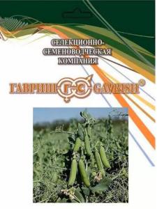 Горох 0,5кг посевной Софья (Гавриш)