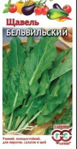 Щавель Бельвильский 1,0г сер.Традиция