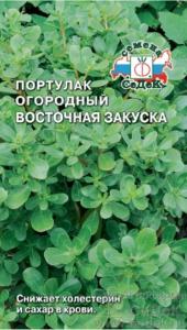 Портулак огородный (овощной) Восточная Закуска 0,1г. Седек
