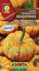Тыква Мандаринка твердокорая (Аэлита)