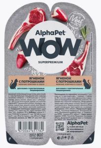  ALPHAPET WOW SUPERPREMIUM 80 гр ламистер влажный корм для кошек с чувствительным пищеварением ягнен