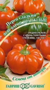 Перец Фон Барон оранжевый 0,2г Ср (Гавриш) автор Перец Фон Барон оранжевый 0,2г Ср (Гавриш) автор