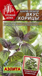 Базилик Вкус корицы Аэлита