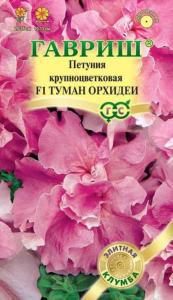 Петуния Туман орхидеи F1 махр. 10шт проб. Гавриш