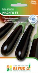 Баклажан Индиго F1 5шт Ран (Агрос)