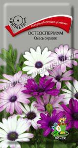 Остеоспермум Смесь окрасок 0,1г. Поиск