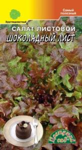 Салат Шоколадный лист листовой 0,5г Ср (Цвет сад)