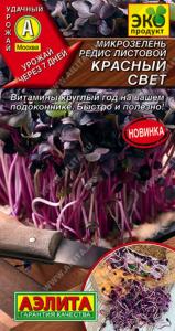 Микрозелень Редис листовой Красный свет 5г Ранн (Аэлита)