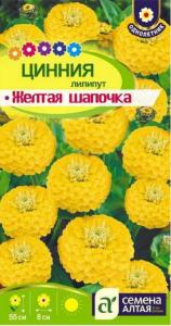 Цинния Желтая шапочка лилипут 0,2г Одн 55см (Сем Алт)