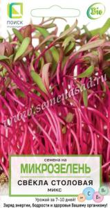 Микрозелень Свекла столовая Микс 5г (Поиск)