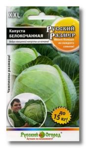 Капуста б-к Русский Размер 50шт.средн.для квашения! НК