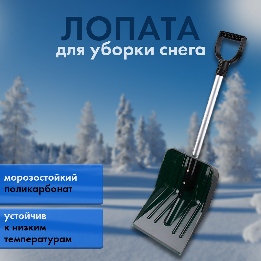 Лопата снег. 345260 АВТО поликарбонат сч 60см 6