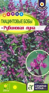 Долихос (гиацинтовые бобы) Рубиновая Луна 1г Одн (Сем Алт)