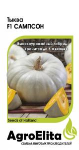 Тыква Сампсон F1 крупноплодная 5шт Ср (АгроЭлита) Саката