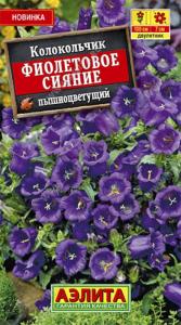 Колокольчик Фиолетовое сияние Аэл.