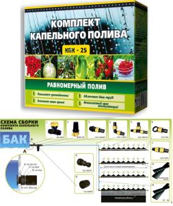 Капельный полив к-т Ист
