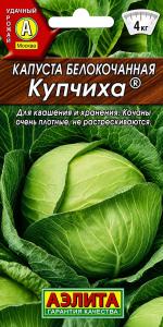 Капуста б/к Купчиха 0,3г Позд (Аэлита)