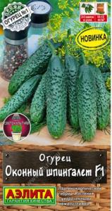 Огурец Оконный шпингалет F1 10шт Парт Ранн (Аэлита)