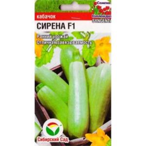 Кабачок Сирена F1 3шт Ранн (Сиб Сад)