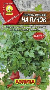 Петрушка На пучок  листовая (Аэлита)