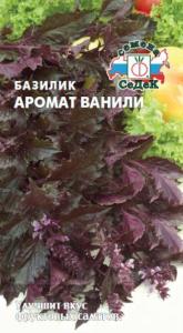 Базилик Аромат Ванили 0,1г.(Седек)