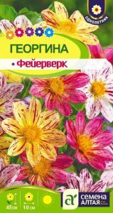 Георгина Фейерверк 0,2 г (Сем Алт)