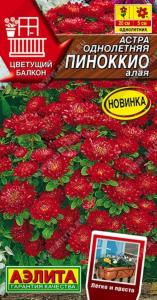 Астра Пиноккио алая 0,05г Одн 20см (Аэлита)
