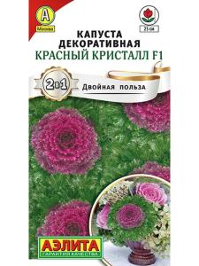 Капуста декор. Красный кристалл F1 5шт Одн 25см (Аэлита)