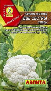 Капуста цветная Две сестры ,смесь (Сноуболл 123+Универсал) 0,3гр.Аэлита