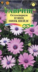 Остеоспермум Пэшн пинк шейдс 3шт (Гавриш)