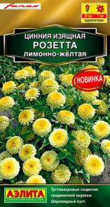 Цинния Розетта лимонно-желтая 10шт Одн 30см (Аэлита)