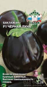 Баклажан Черная луна 0,2г Ср  (Седек)