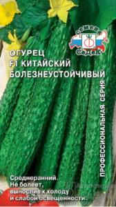 Огурец Китайский болезнеустойчивый F10,2гр (Седек)