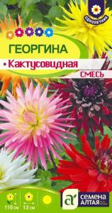 Георгина Кактусовидная смесь 0,1г Одн 110см (Сем Алт)