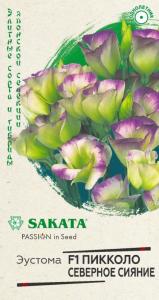 Эустома Пикколо Северное сияние F1 5шт (Гавриш) Саката