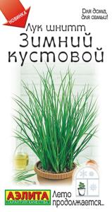 Лук шнитт Зимний кустовой 0,3г Ср (Аэлита)