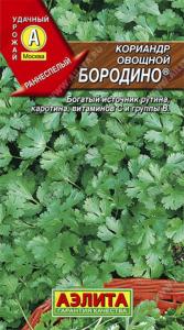 Кориандр (Кинза) Бородино ® 3г Ранн (Аэлита) Кориандр (Кинза) Бородино ® 3г Ранн (Аэлита)