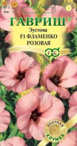 Эустома F1 Фламенко розовая 5шт.гран.проб.Гавриш