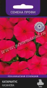 Катарантус Казанова 10шт Одн 30см (Поиск) Семена Профи