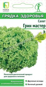 Салат Грин Мастер (сер.Грядка здоровья) (А) (ЦВ) 0,5гр (Поиск)