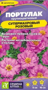Портулак Супермахровый Розовый-Сем Алт-цп 0,1 гр.