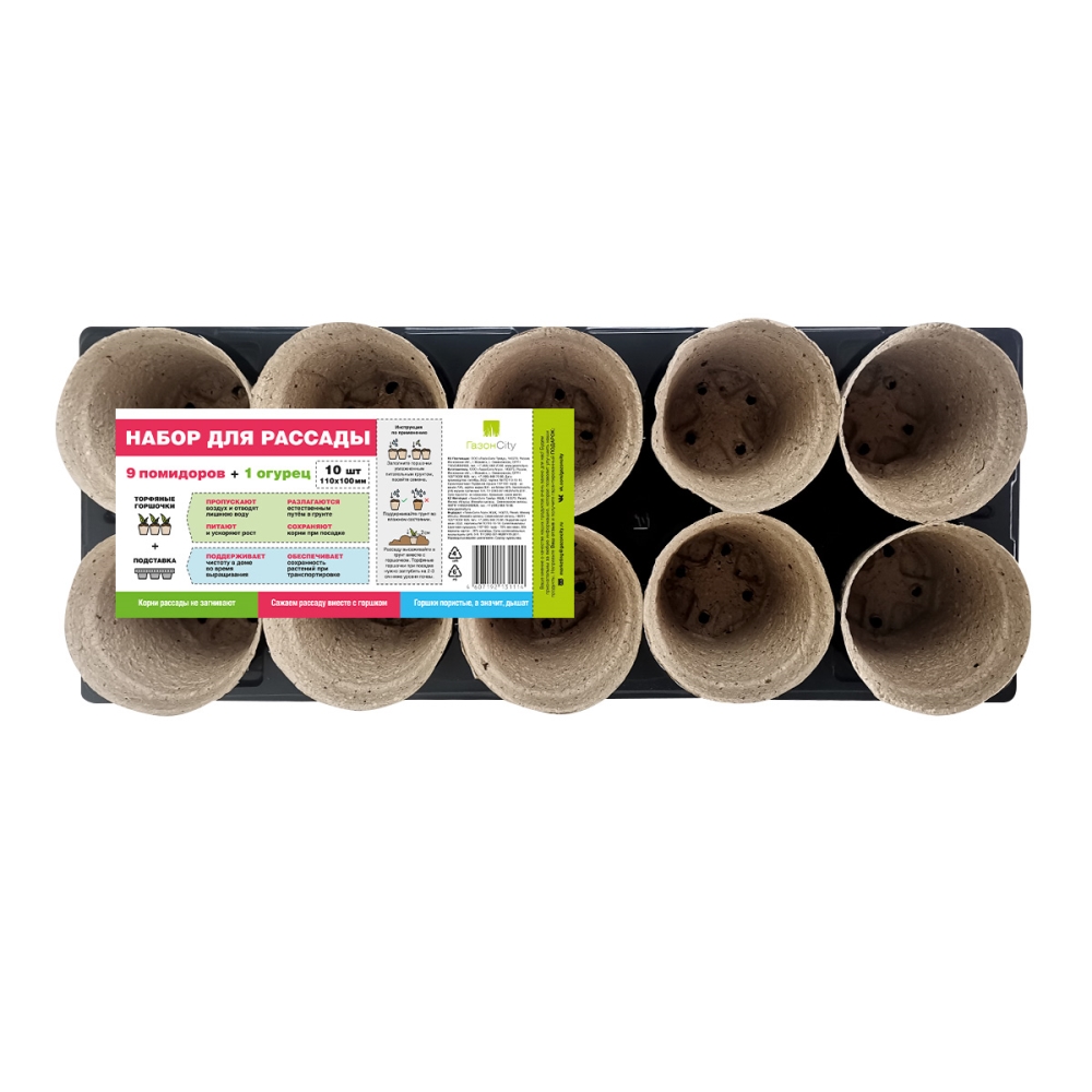 Набор для рассады 10ячеек с торф.горшочками 110*100 9 помидоров и 1 огурец 1/48