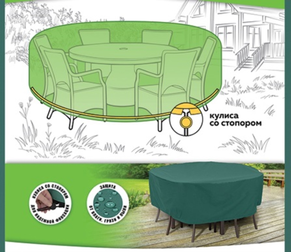 Чехол на садовую мебель круглый ПЭ 200х75см
